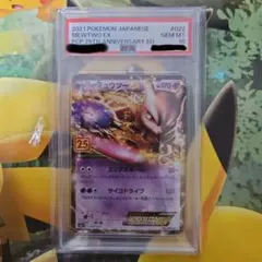 キ*ロ様 ミュウツーEX プロモカードパック 25th PSA10