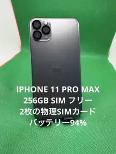 ラスト1台】iPhone 11 Pro 256GB SIMフリー【すぐ発送】 - メルカリ