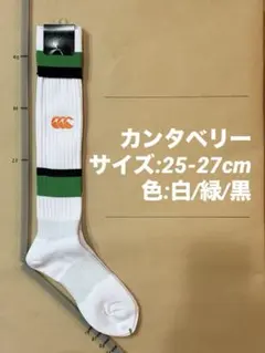 《カンタベリー/25-27cm》ラグビーソックス_333