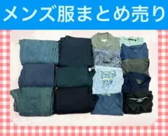 5500円→3599円　限定お値下げ！　メンズ　まとめ売り　ジーンズ　トップス