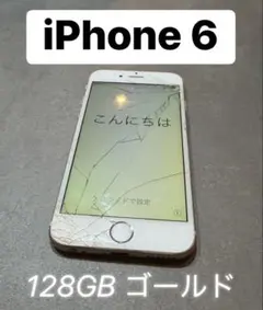 【ジャンク品】Apple iPhone6 128GB ゴールド