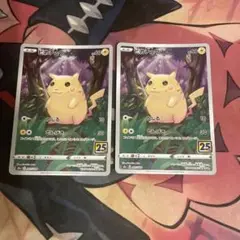 ポケモンカード　ピカチュウ25 2枚セット ホイル