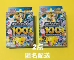 ポケモンカード スタートデッキ100 バトルコレクション 未開封 2箱 セット