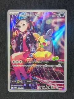 サ*て様 美品！マリィのモルペコ SV0M スターターセットex AR仕様