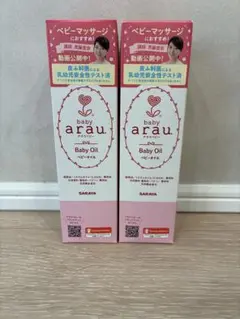 arau ベビーオイル 2本セット