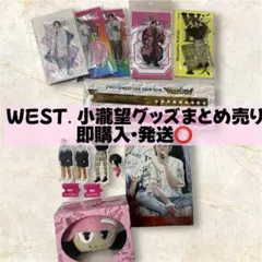 お値下げしました！WEST. グッズ まとめ売り 2025年最新】ジャニーズwest の人気アイテム - メルカリ