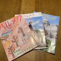 ハルメク 2025年11月号