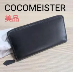 ⭐️極美品⭐️ココマイスター　ラウンドファスナー　長財布　ブラック　レザー ラウンドジップ長財布（レザー） | ココマイスター公式サイト
