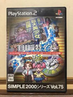 the特ダネ