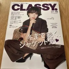 CLASSY 11月号