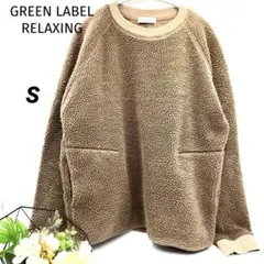 グリーンレーベルリラクシング スウェット