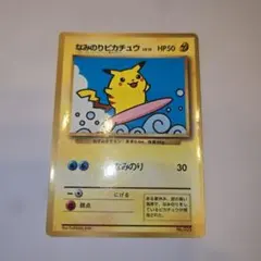 2025年最新】なみのりピカチュウの人気アイテム - メルカリ