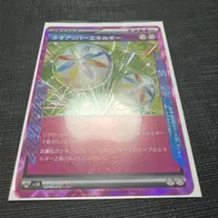 ネオアッパーエネルギー