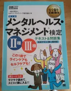 メンタルヘルスマネジメント検定