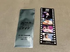 超特急 映画 RE:VE 特典　カイ