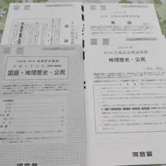 ２０２５年　全統記述模試　国語　地歴公民　英語　河合塾　未使用　ANTENNA