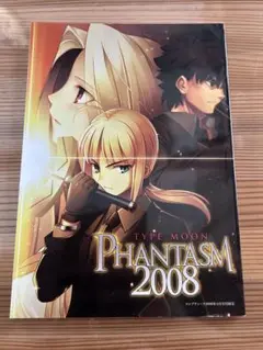 TYPE-MOON PHANTASM 2008