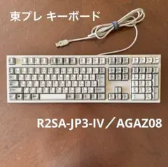東プレREALFORCE R2SA-JP3-IV-AGAZ08ほぼ未使用