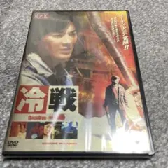 冷戦('01香港)