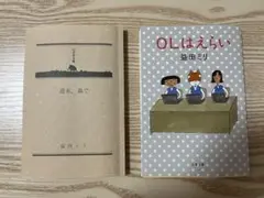 【益田ミリ】『週末、森で』『OLはえらい』2冊セット