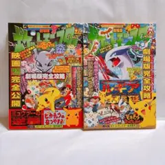 【希少】劇場版ポケットモンスター 超特集号 ルギア爆誕 ミュウツーの逆襲 希少】劇場版ポケットモンスター 超特集号 ルギア爆誕