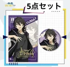 2025年最新】あんスタ中国バースデーの人気アイテム - メルカリ