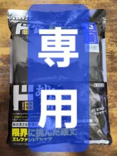 エレファントTシャツ 黒 13オンスハード生地