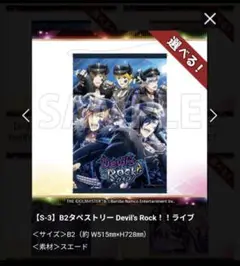 コトブキヤくじ　SideM　B2タペストリー