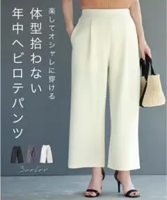 cawaii 楽してオシャレに穿ける体型拾わない 年中ヘビロテパンツ ホワイト