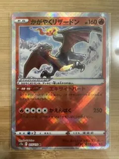 2025年最新】かがやくリザードンの人気アイテム - メルカリ