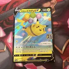 そらをとぶピカチュウV RR S8a 25th ANNIVERSARY COLLECTION 023/028