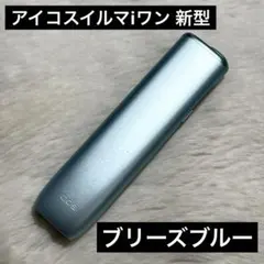 iQOSイルマiワン ブリーズブルー 新型 本体