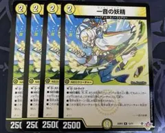 一音の妖精　4枚
