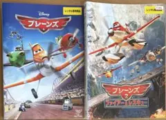 ピクサーDVDプレーンズ2本セット
