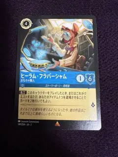 ディズニー　ロルカナ　ヒーラム・フラバーシャム　おもちゃ職人　レア