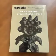 Spectator Vol.45(2019 SPE 日本のヒッピームーヴメント