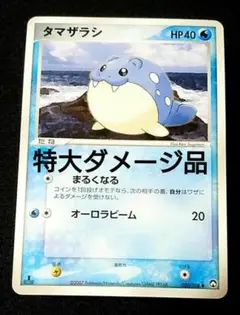 ポケモンカード タマザラシ ワールドチャンピオンズパック WCP