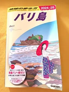 2025年最新】バリ島 地球の歩き方の人気アイテム - メルカリ