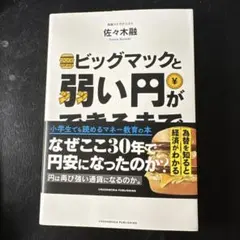 ビッグマックと弱い円ができるまで