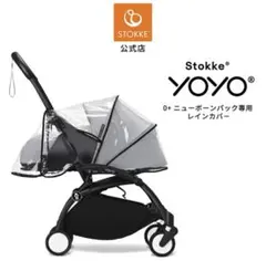 2026年最新】babyzen yoyo レインカバーの人気アイテム - メルカリ