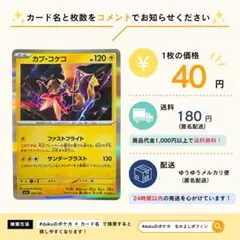 【在庫36】カプ・コケコ　ファストフライト　054/193のサムネイル