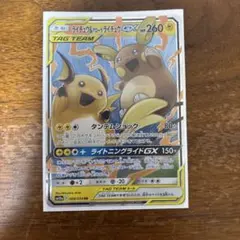 2026年最新】ライチュウ&アローラライチュウGXの人気アイテム - メルカリ