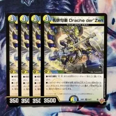 俳句爵Drache der'Bandeドラッヘダーバンデ 4枚25RP3 028 - メルカリ