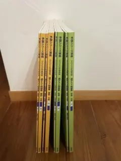 四谷大塚　2022年版　5年理科社会　予習シリーズ週テスト問題集　上下　全8冊