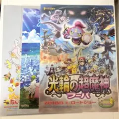ポケモン 光輪の超魔神 等 映画クリアファイル 3枚セット