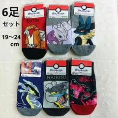 新品タグ付★匿名発送★ポケモン 靴下 6足セット 19-24cm ミュウツーなど