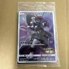ポケモンカード　アーマードミュウツー　プロモ　新品　未開封