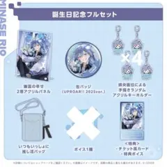 水無世燐央 誕生日記念2023フルセットアクスタ 缶バ チェキ 直筆 