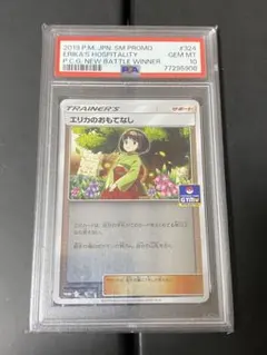 フォローで割引！ ポケモンカード PSA5 エリカのおもてなし SM9 SR