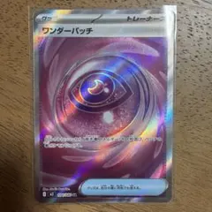 ワンダーパッチ 104/080 SR